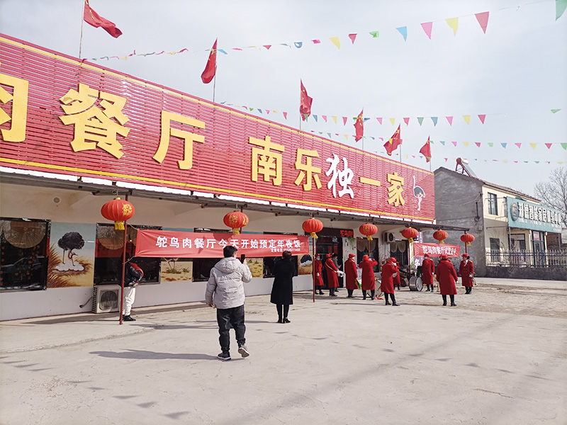 南樂鴕鳥餐廳